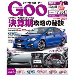 GOO 関西版 2016年 3/11号 [雑誌]