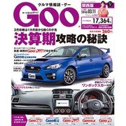 GOO 関西版 2016年 3/11号 [雑誌]