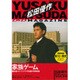 松田優作DVDマガジン 2016年 2/16号 [雑誌]