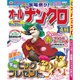 オールナンクロ 2016年 04月号 [雑誌]