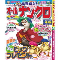 オールナンクロ 2016年 04月号 [雑誌]