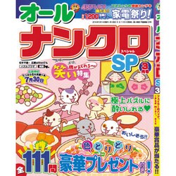 オールナンクロSP 2016年 03月号 [雑誌]