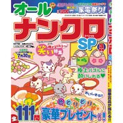 オールナンクロSP 2016年 03月号 [雑誌]