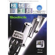 機械と工具 2016年 02月号 [雑誌]