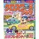 クロスワードプラザ 2016年 04月号 [雑誌]