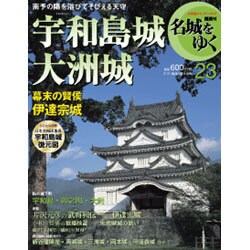 名城をゆく 2016年 2/16号 [雑誌]