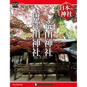 週刊 日本の神社 2016年 2/16号 105 [雑誌]