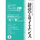 経営とサイエンス 2016年 03月号 [雑誌]