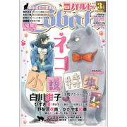 Cobalt (コバルト) 2016年 03月号 [雑誌]