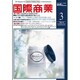 国際商業 2016年 03月号 [雑誌]