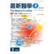 最新医学 2016年 02月号 [雑誌]