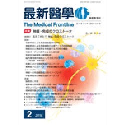 最新医学 2016年 02月号 [雑誌]