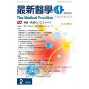 最新医学 2016年 02月号 [雑誌]