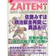 ZAITEN (財界展望) 2016年 03月号 [雑誌]
