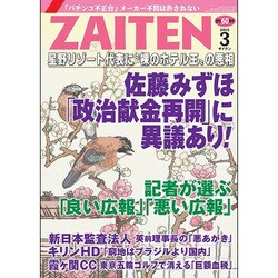 ZAITEN (財界展望) 2016年 03月号 [雑誌]