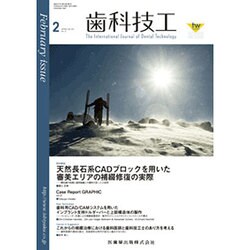 歯科技工 2016年 02月号 [雑誌]