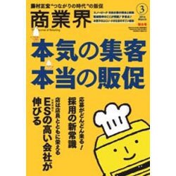 商業界 2016年 03月号 [雑誌]