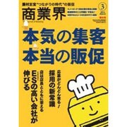 商業界 2016年 03月号 [雑誌]