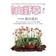 趣味の山野草 2016年 03月号 [雑誌]
