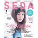 SEDA (セダ) 2016年 03月号 [雑誌]