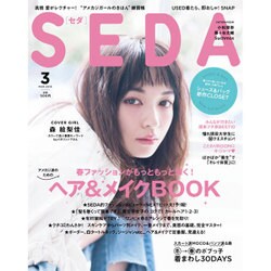SEDA (セダ) 2016年 03月号 [雑誌]