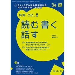 治療 2016年 02月号 [雑誌]