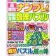 超難問ナンプレ & 頭脳全開数理パズル 2016年 03月号 [雑誌]