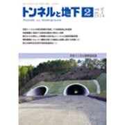 トンネルと地下 2016年 02月号 [雑誌]