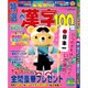 特選漢字100問 2016年 04月号 [雑誌]