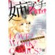姉系Petit Comic 1月号 2016年 03月号 [雑誌]