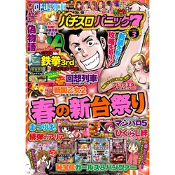 漫画パチスロパニック7 (セブン) 2016年 03月号 [雑誌]