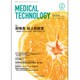 Medical Technology (メディカル テクノロジー) 2016年 02月号 [雑誌]