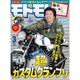 モトモト 2016年 03月号 [雑誌]