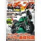 モトチャンプ 2016年 03月号 [雑誌]