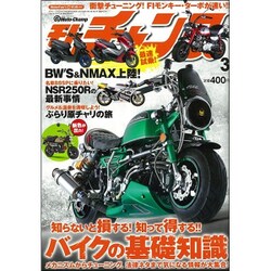 モトチャンプ 2016年 03月号 [雑誌]