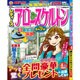 レディースアロー&スケルトン 2016年 04月号 [雑誌]