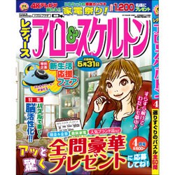 レディースアロー&スケルトン 2016年 04月号 [雑誌]