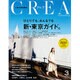 CREA (クレア) 2016年 03月号 [雑誌]