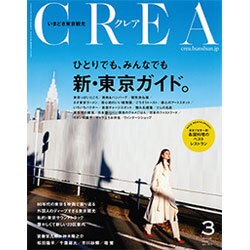 CREA (クレア) 2016年 03月号 [雑誌]