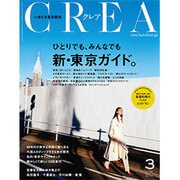 CREA (クレア) 2016年 03月号 [雑誌]