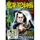 鬼平犯科帳 隠居金七百両 2016年 04月号 [雑誌]