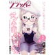 COMIC FLAPPER (コミックフラッパー) 2016年 03月号 [雑誌]