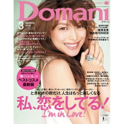 Domani (ドマーニ) 2016年 03月号 [雑誌]