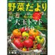 野菜だより 2016年 03月号 [雑誌]