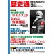 歴史通 2016年 03月号 [雑誌]