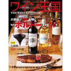 ワイン王国 2016年 03月号 [雑誌]