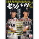 増刊週刊ベースボール 2016年 2/29号 [雑誌]