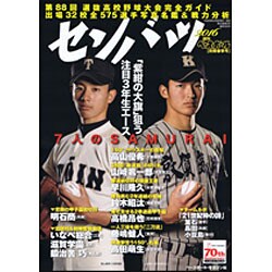 増刊週刊ベースボール 2016年 2/29号 [雑誌]