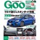 GOO北関東版 2016年 3/11号 [雑誌]