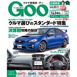 GOO北関東版 2016年 3/11号 [雑誌]